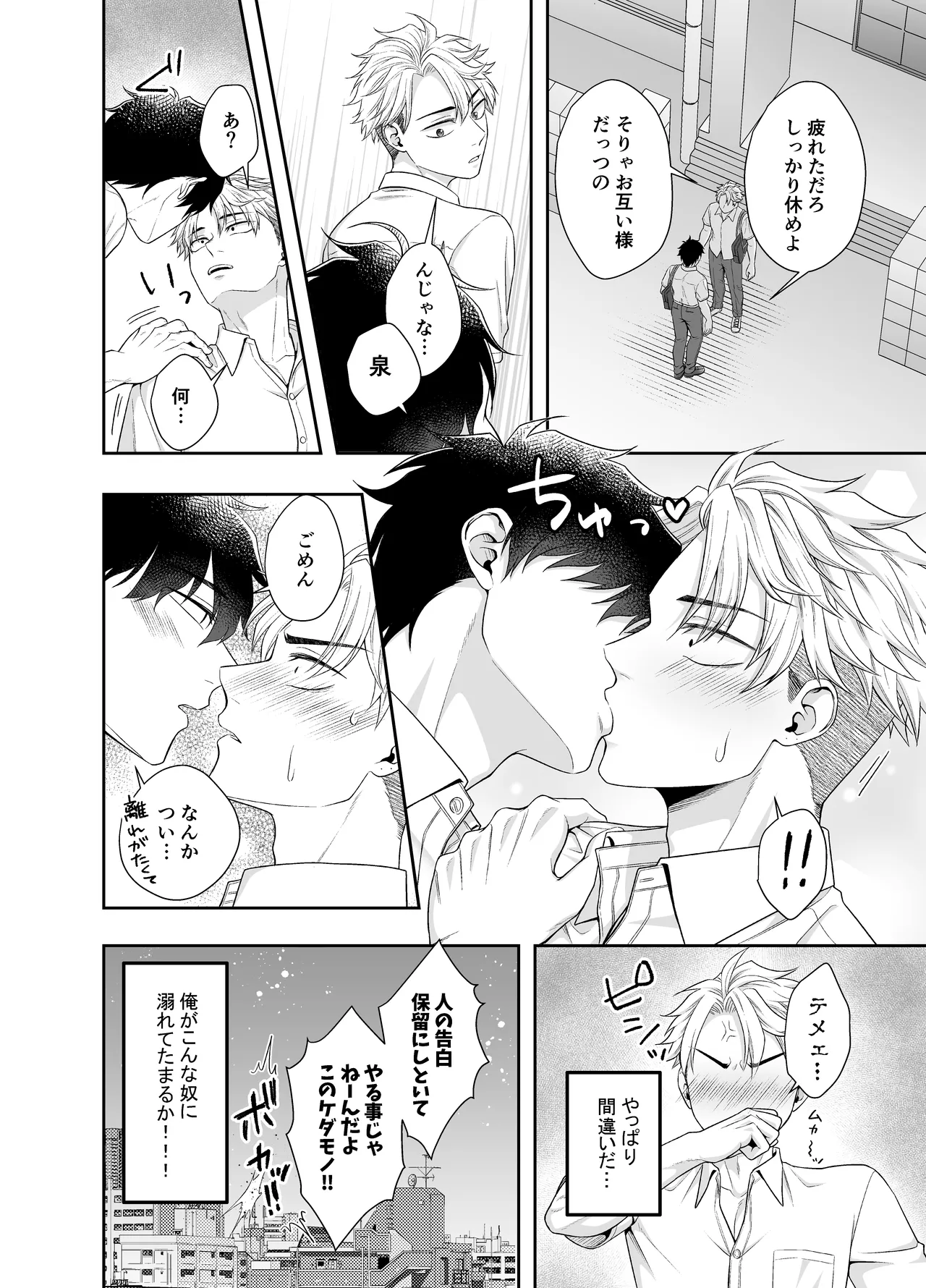 オレがお前に溺れてたまるか!!! Page.32