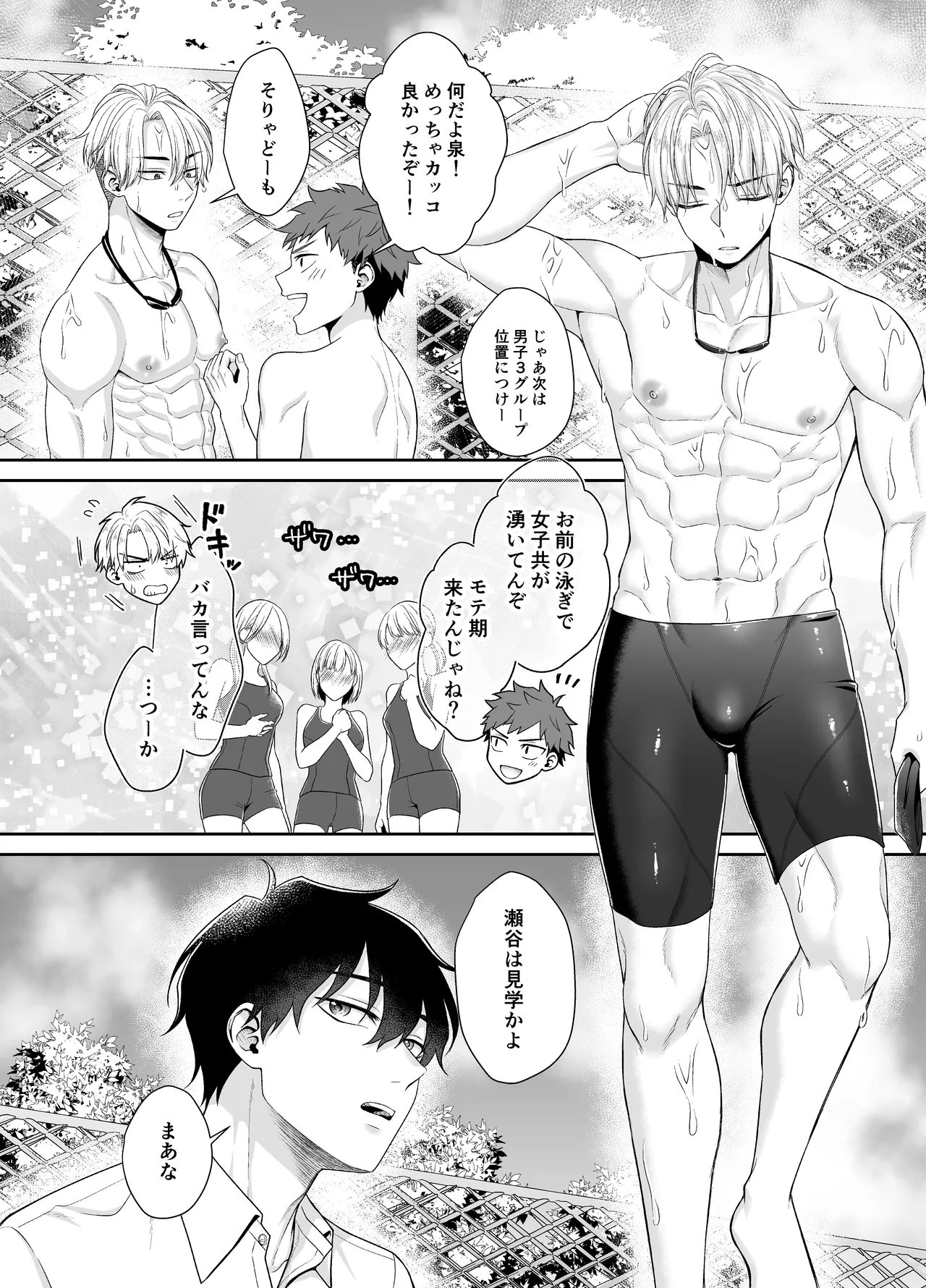 オレがお前に溺れてたまるか!!! Page.4