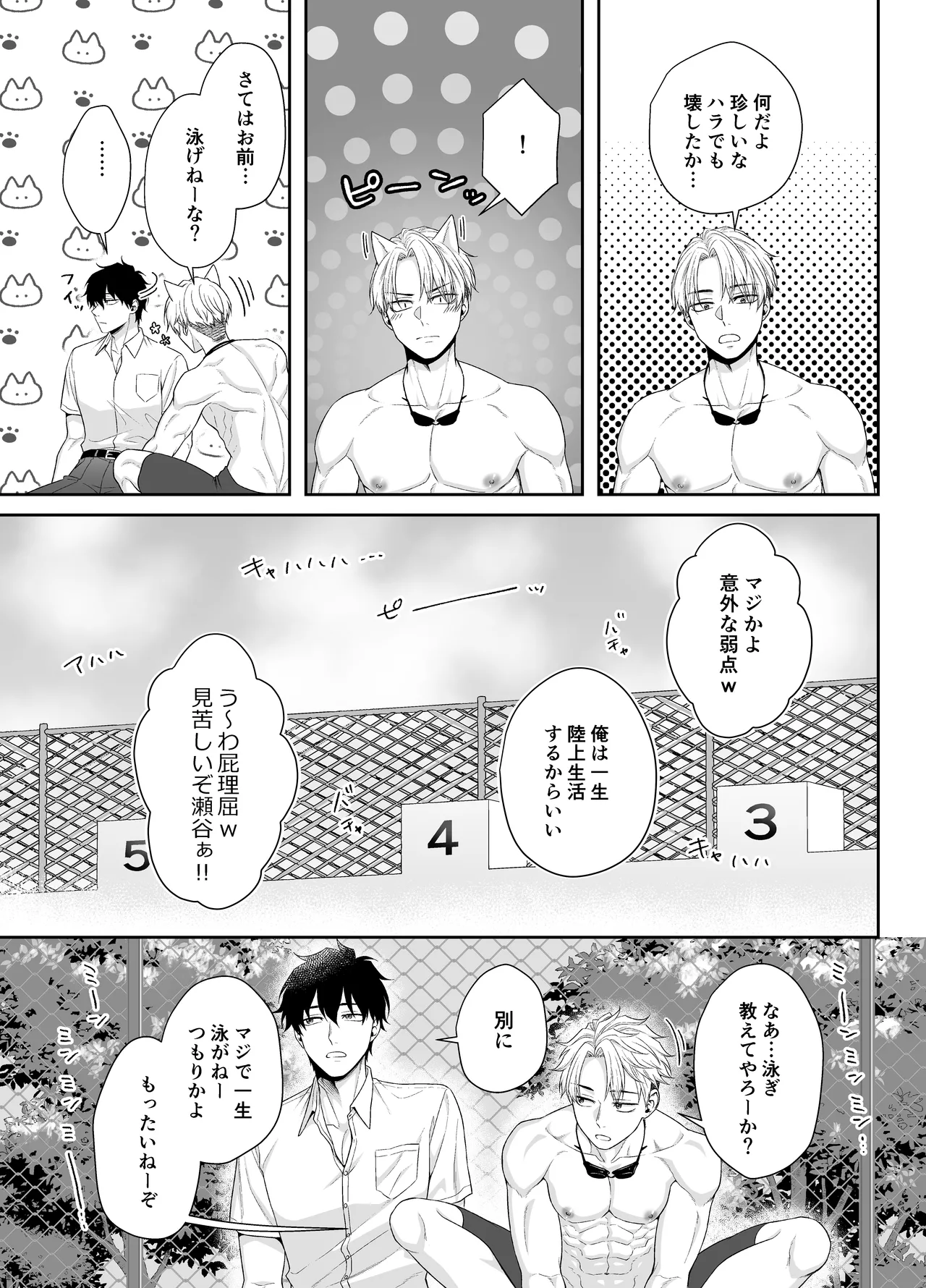 オレがお前に溺れてたまるか!!! Page.5