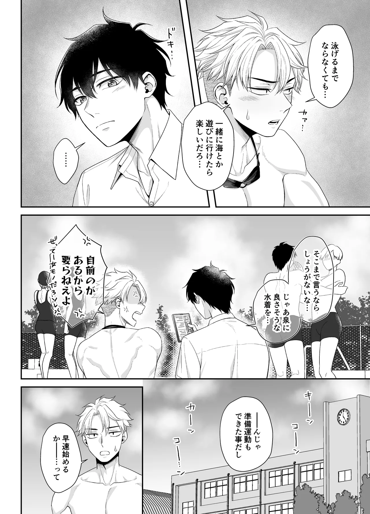オレがお前に溺れてたまるか!!! Page.6
