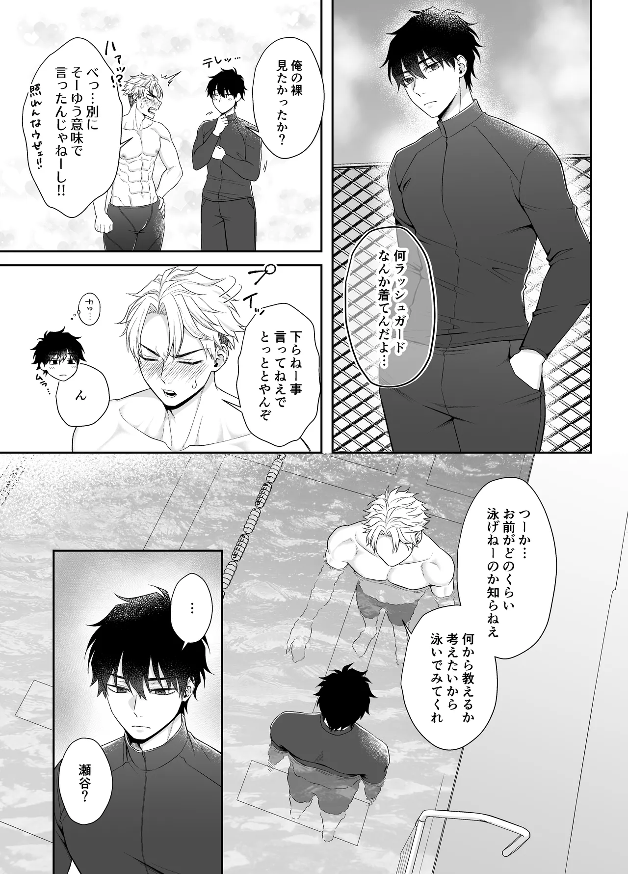 オレがお前に溺れてたまるか!!! Page.7