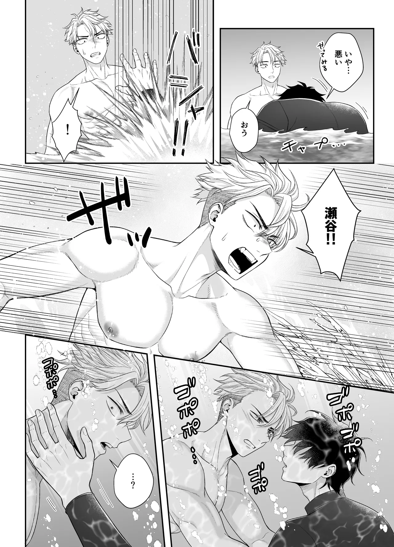 オレがお前に溺れてたまるか!!! Page.8