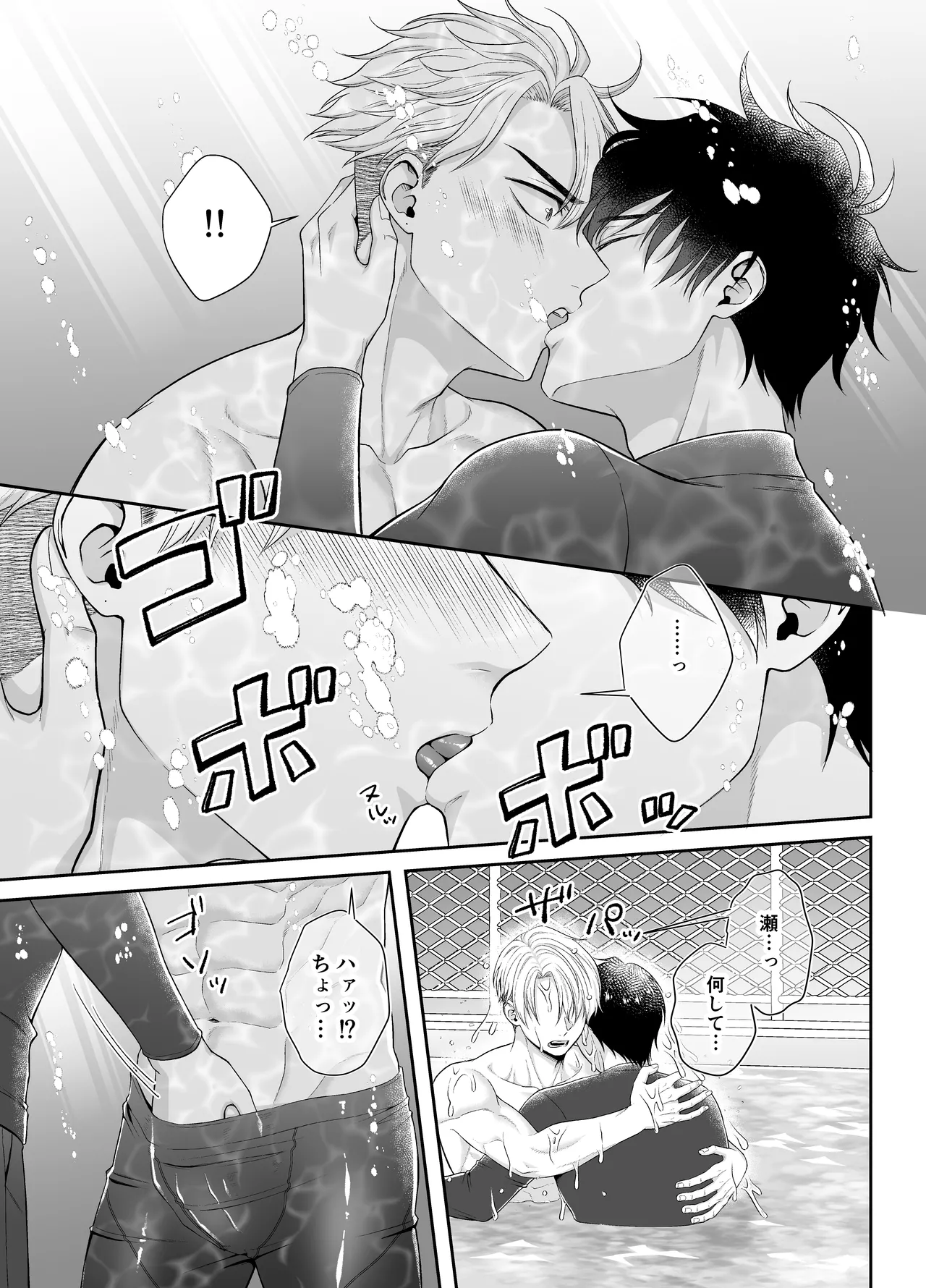 オレがお前に溺れてたまるか!!! Page.9