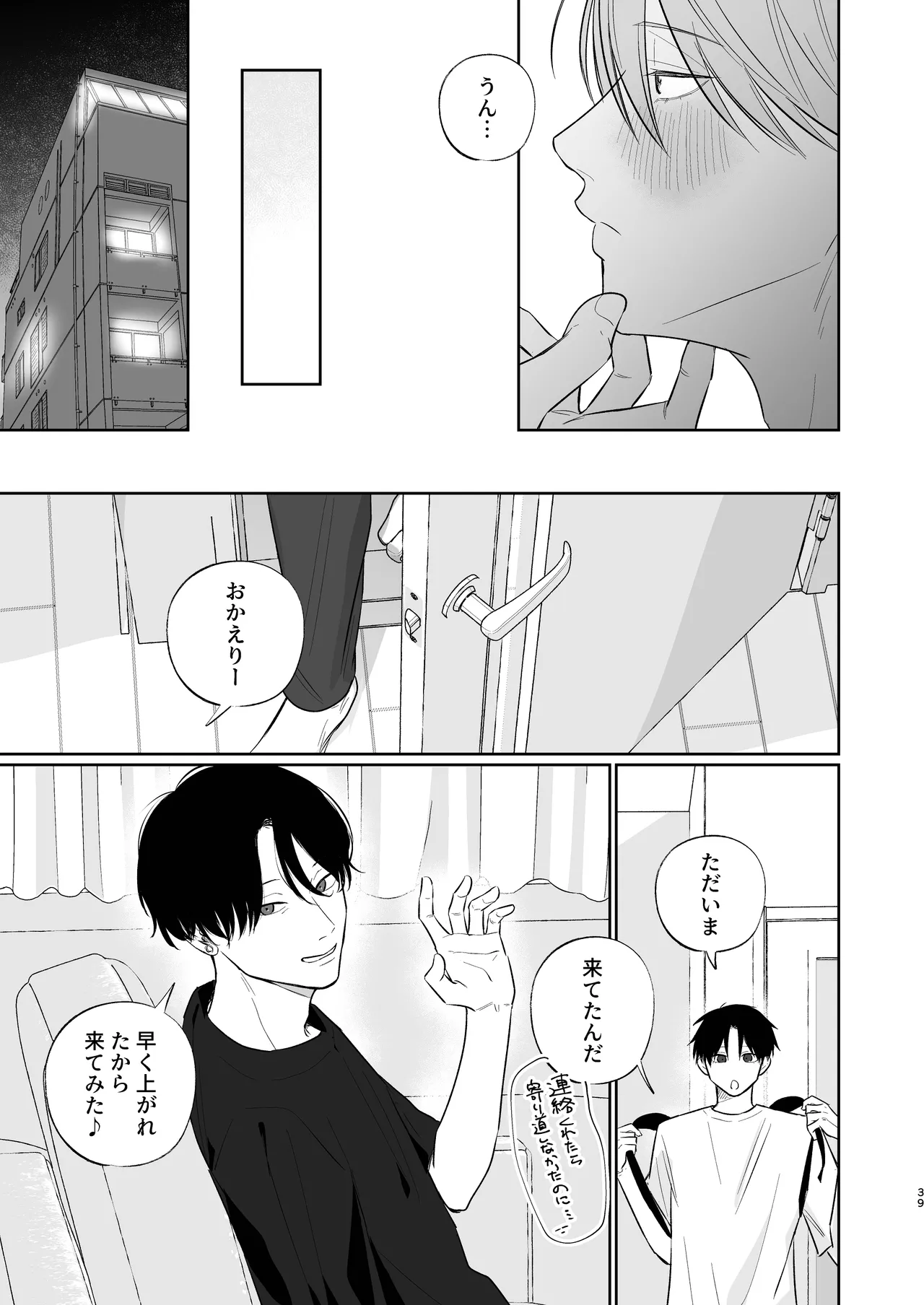 新山先生と僕 Page.39