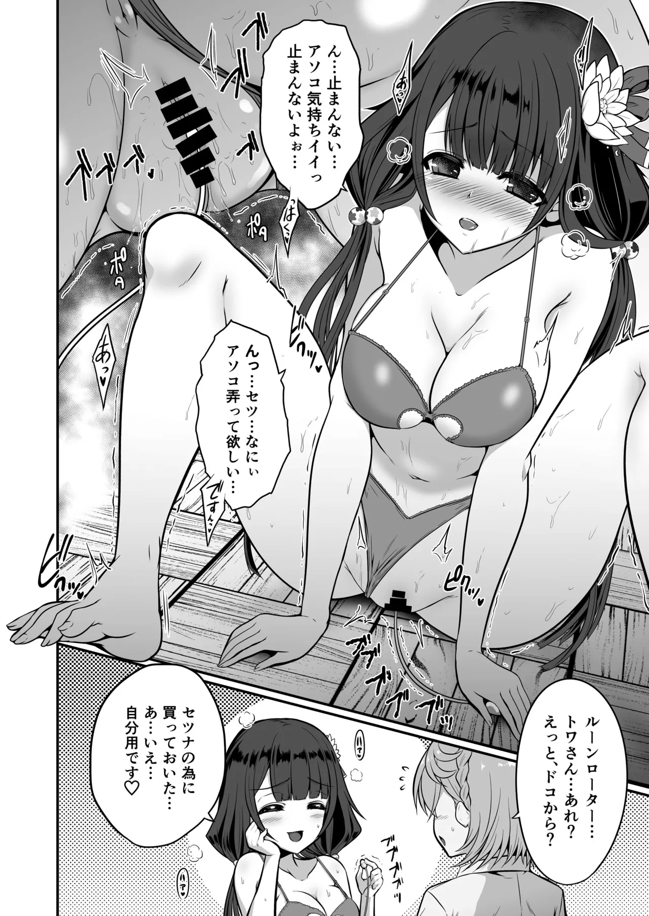 IRONEKO La倶Love活動 ~私達と御一緒しませんか?~ Page.10