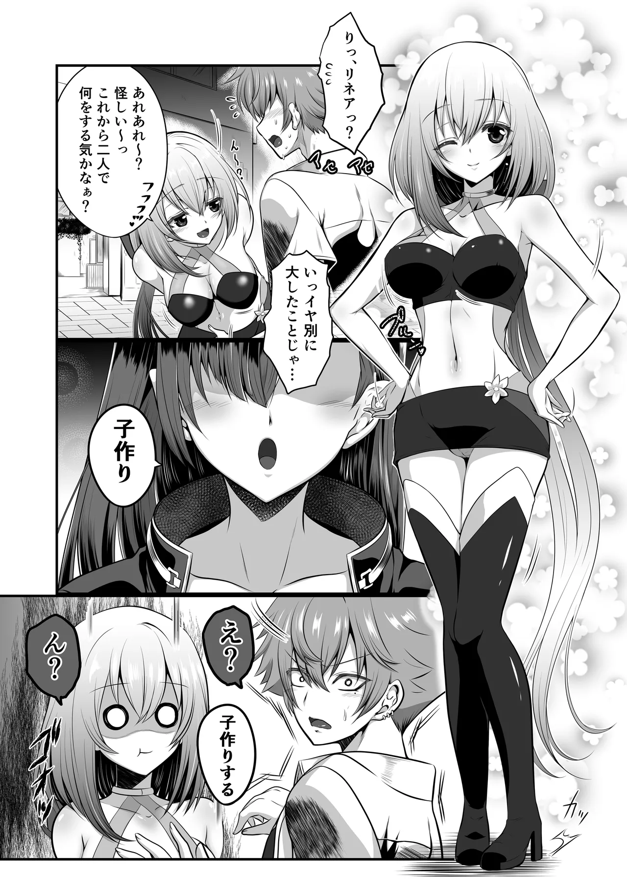 Ironeko ST・ライクLove! Page.7