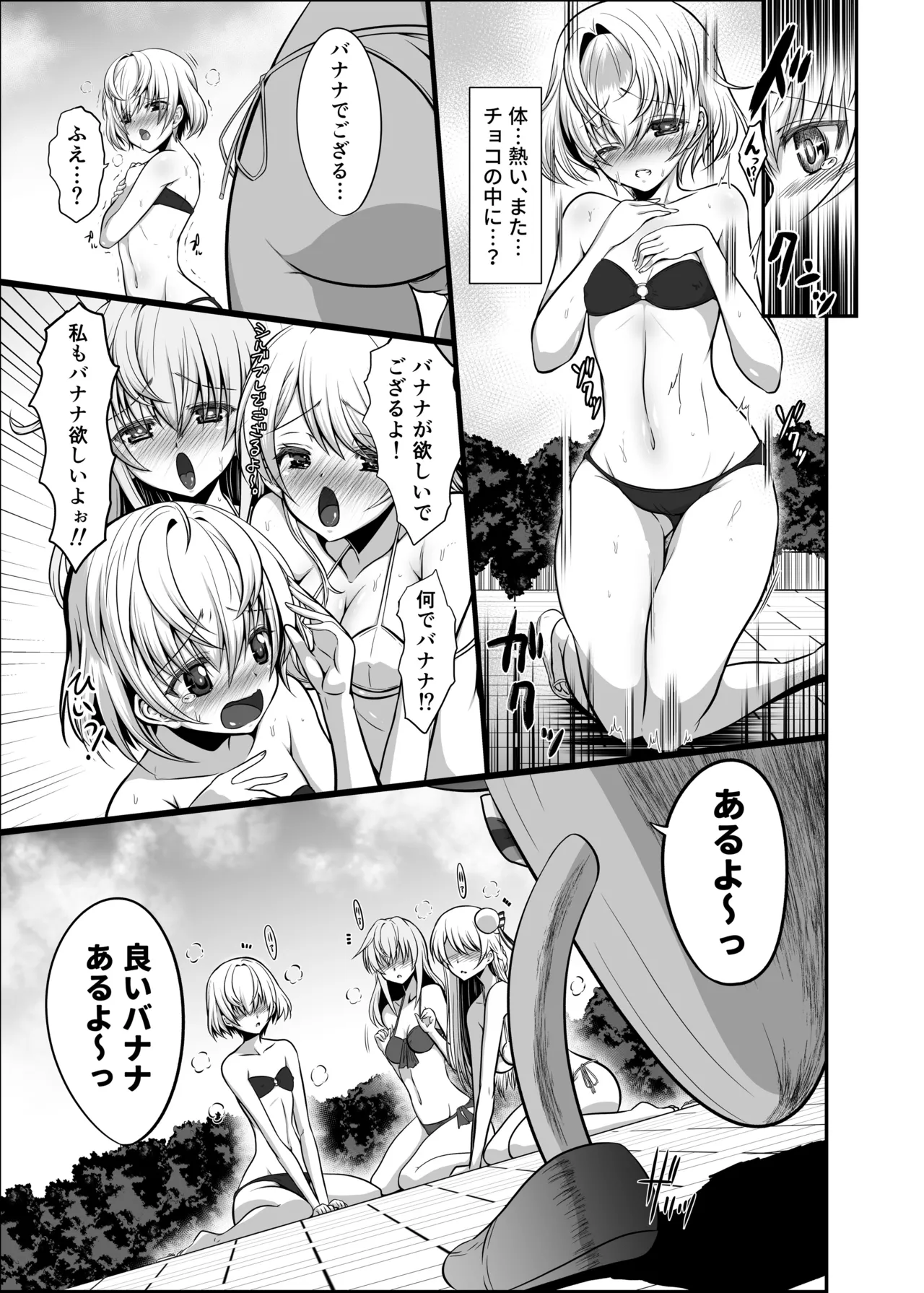 色猫 チョコっと愛乱℃ Page.9