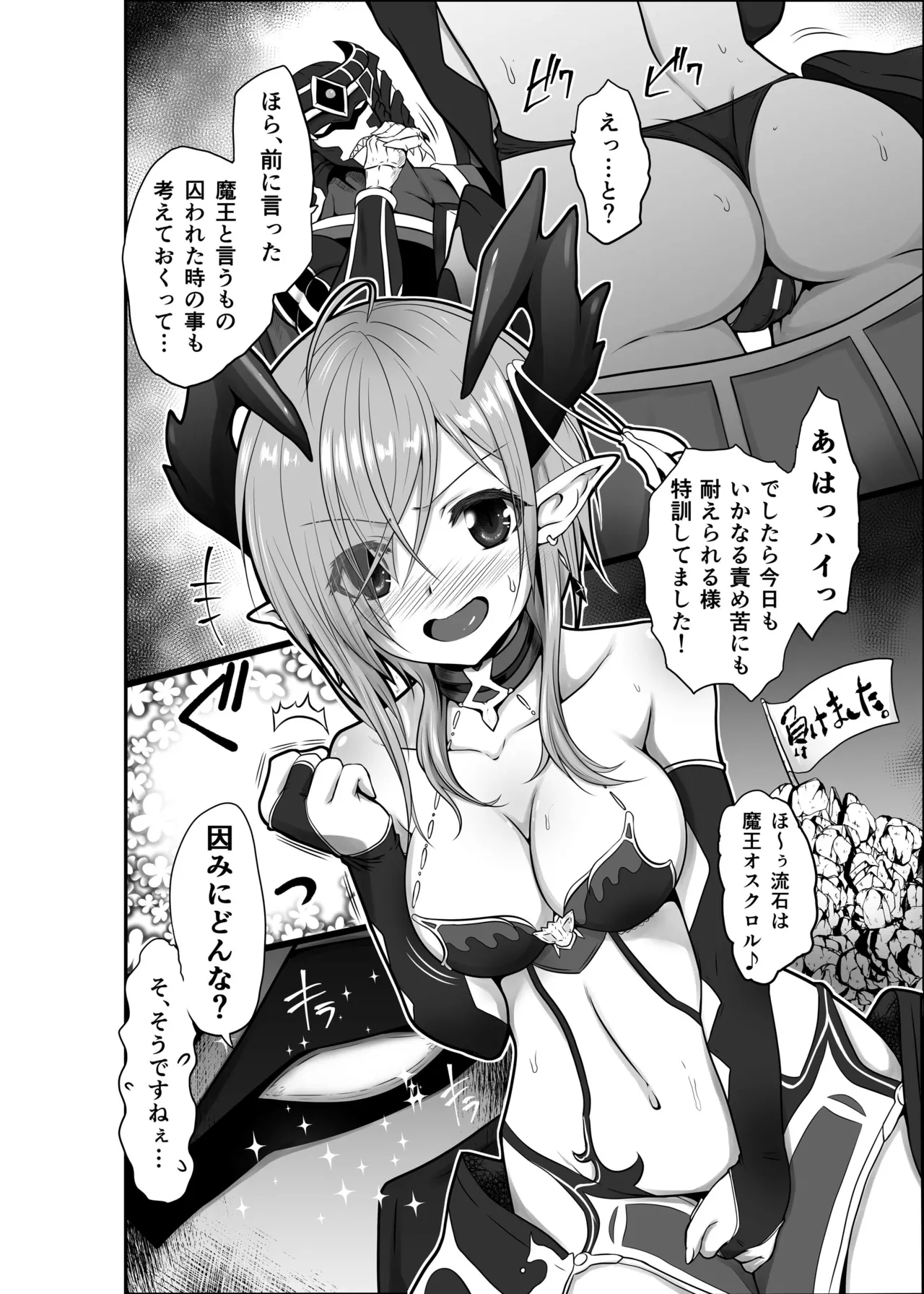 色猫 まおうさま妄想開発ダンジョン在中 Page.6