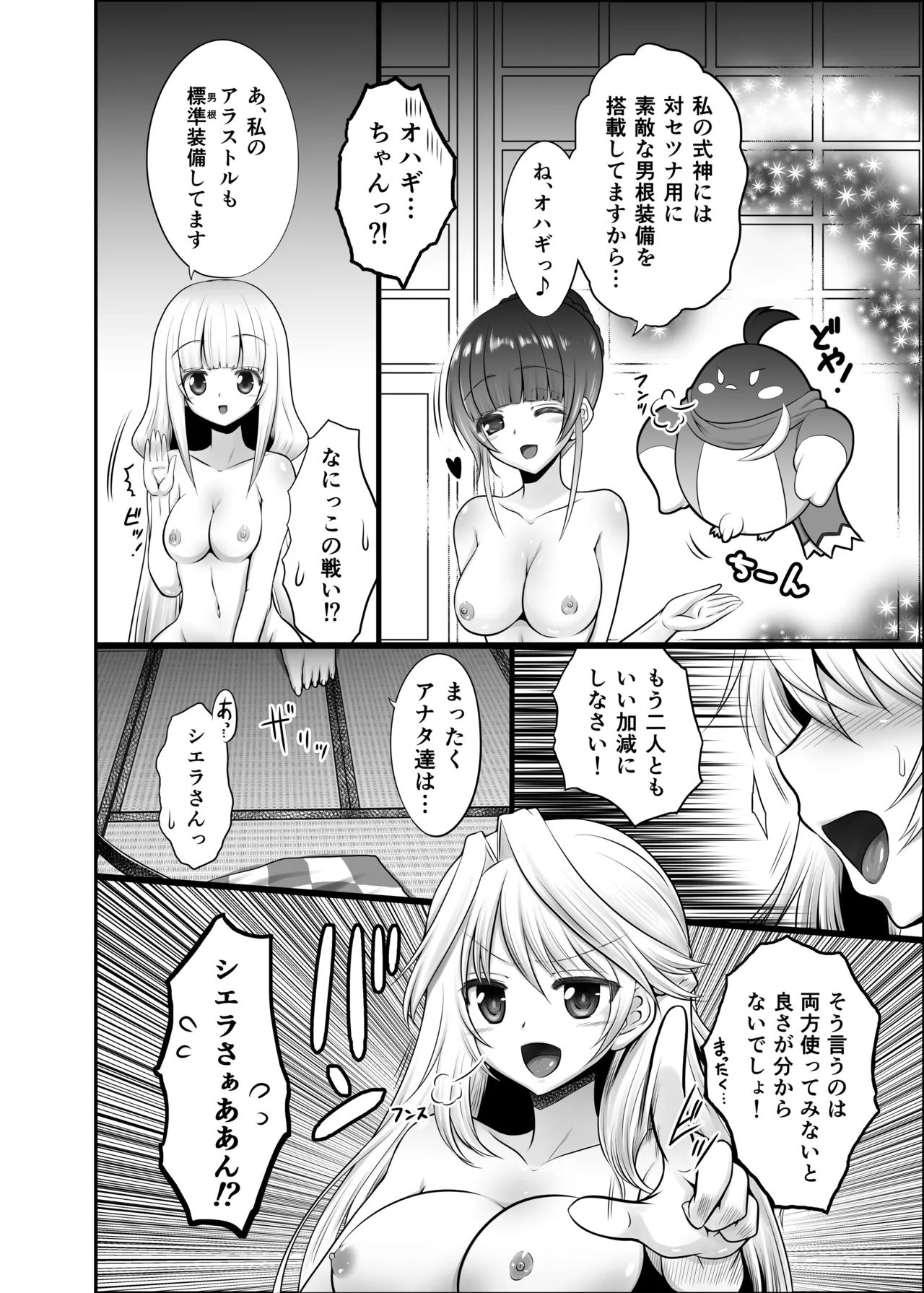 色猫 温泉女子会バトルロイヤル! Page.10