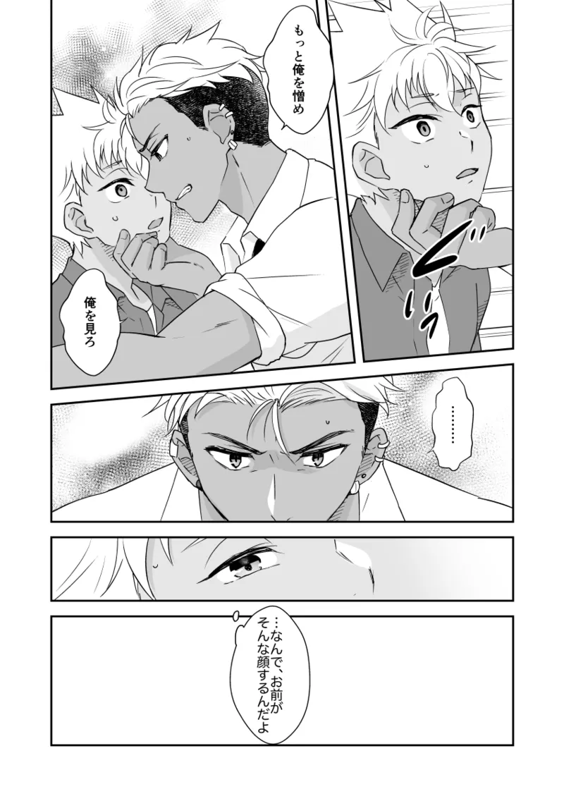 出会って3秒で自爆 Page.13