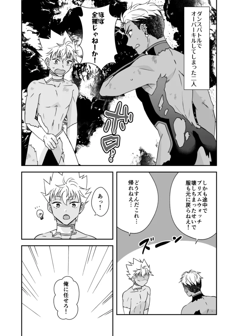 出会って3秒で自爆 Page.15