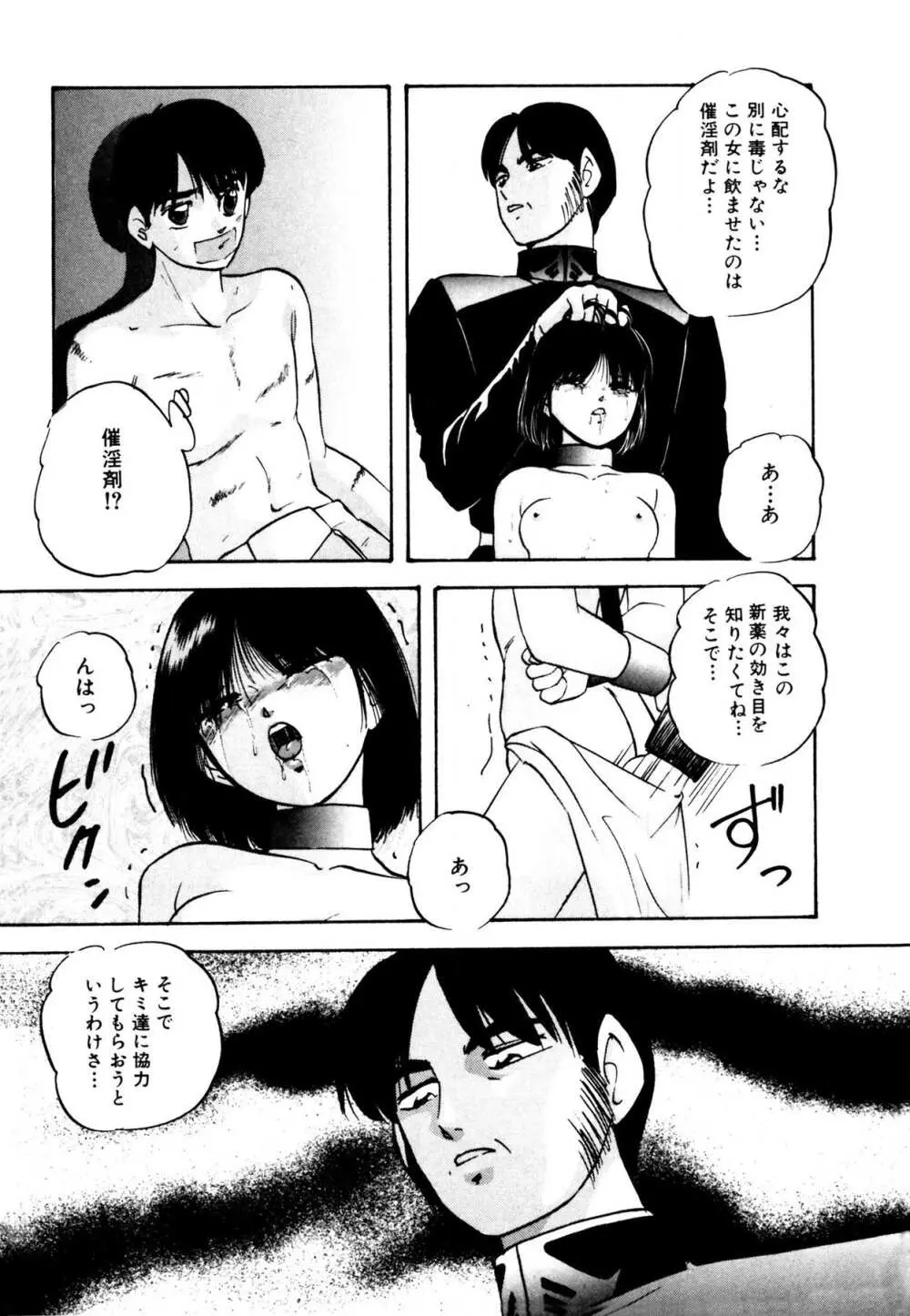 あの子はミラクル Page.102