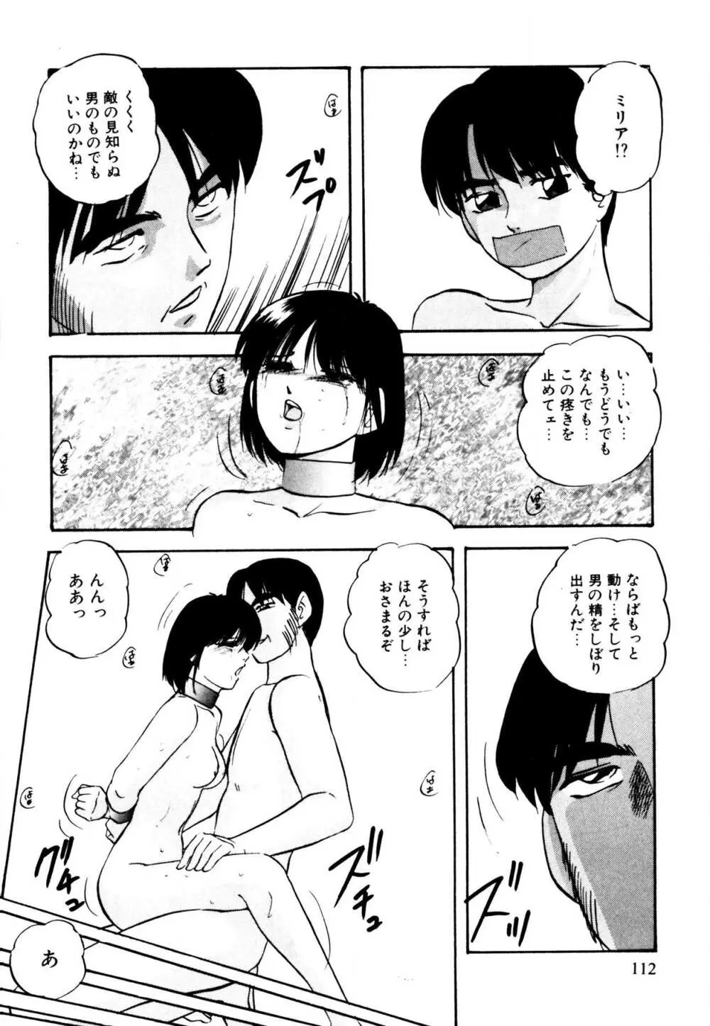 あの子はミラクル Page.112