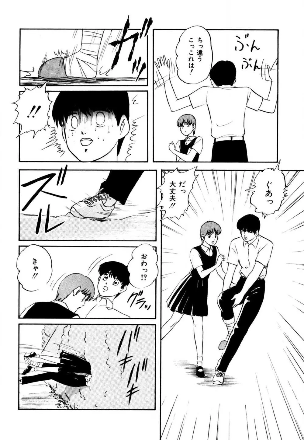 あの子はミラクル Page.118