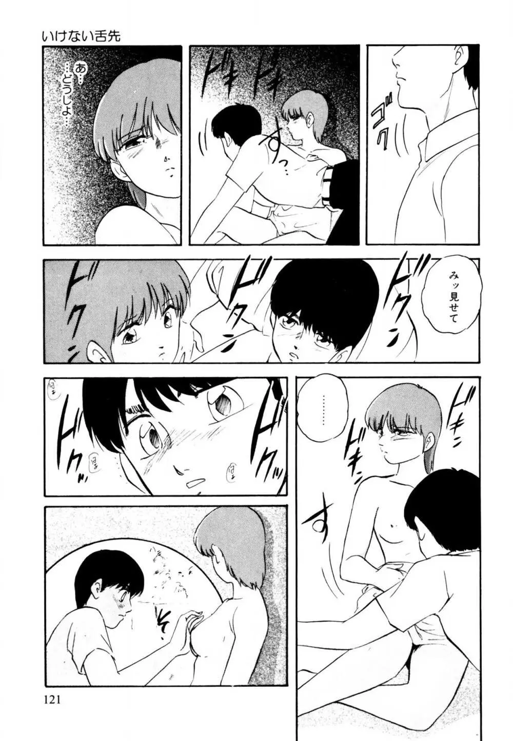 あの子はミラクル Page.121