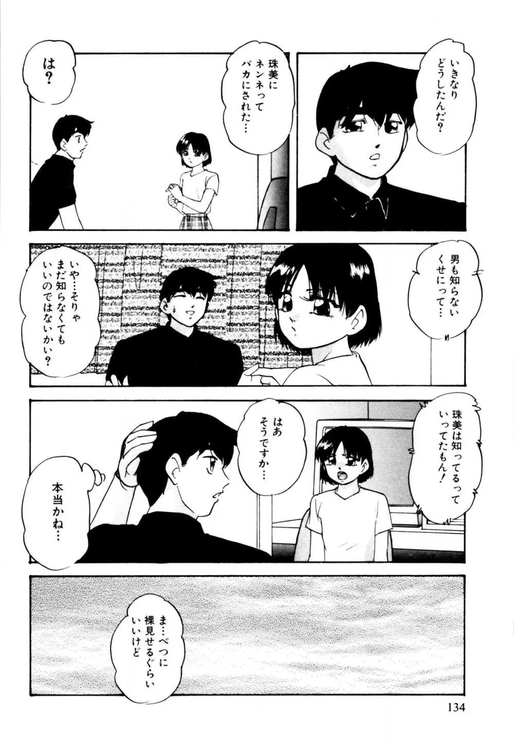 あの子はミラクル Page.134