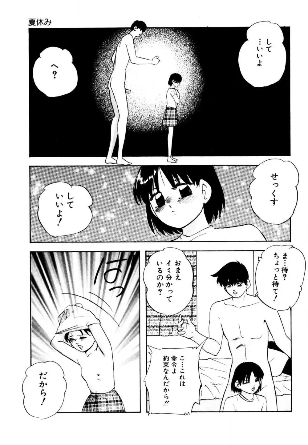 あの子はミラクル Page.137