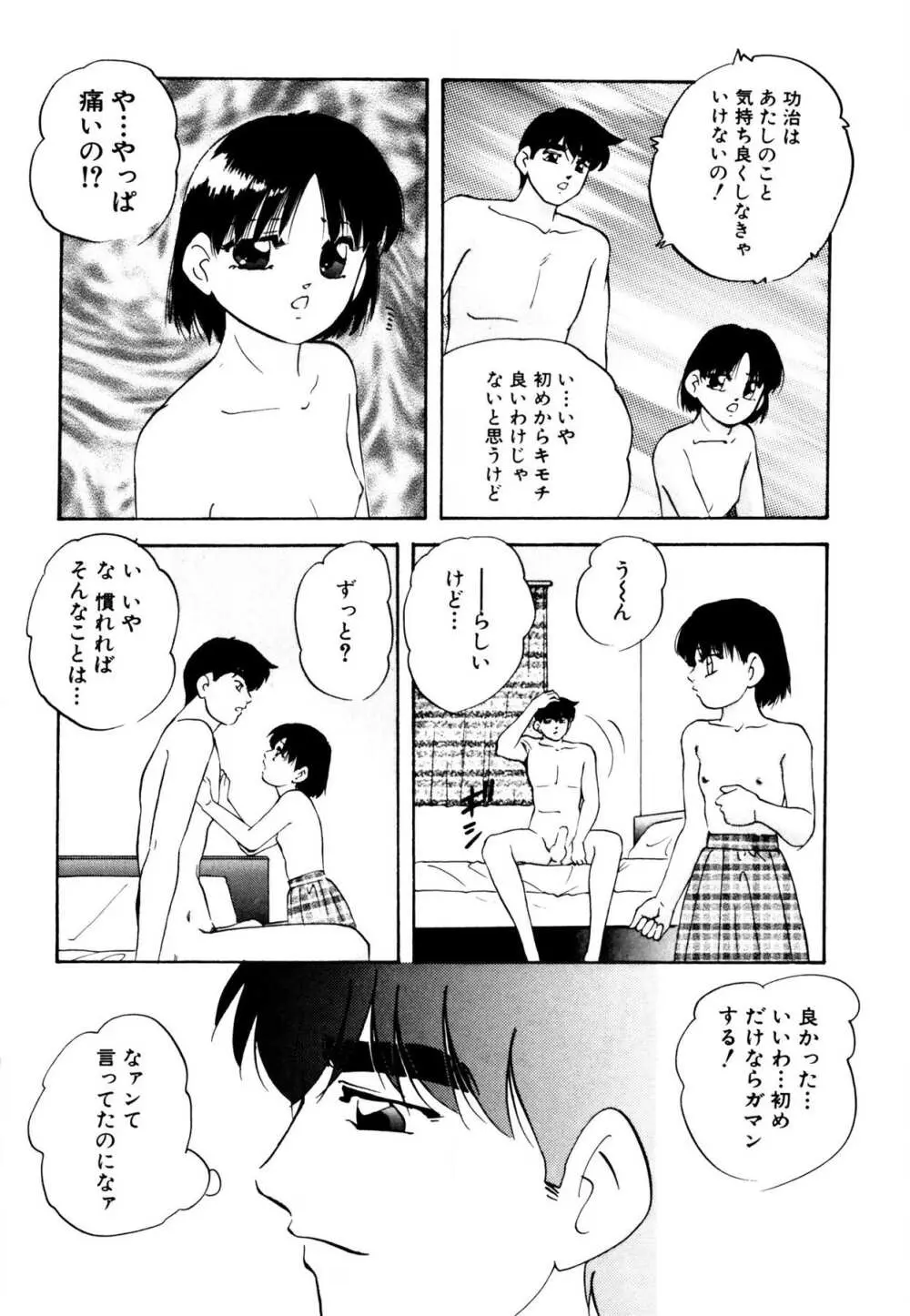 あの子はミラクル Page.138