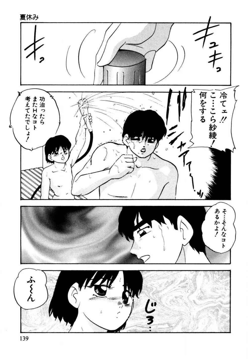 あの子はミラクル Page.139