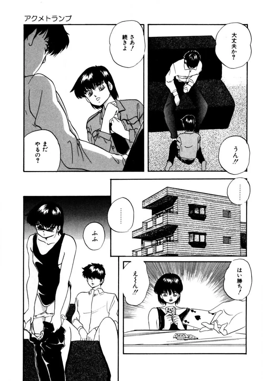 あの子はミラクル Page.149