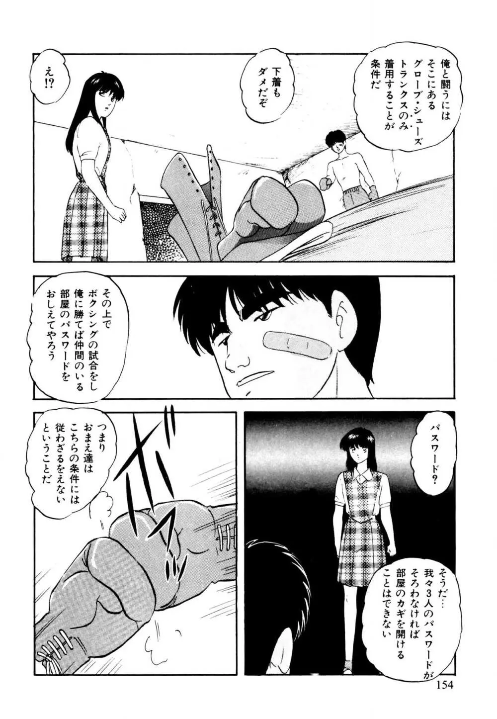 あの子はミラクル Page.154