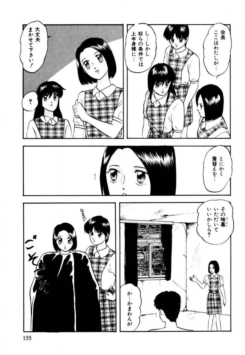 あの子はミラクル Page.155