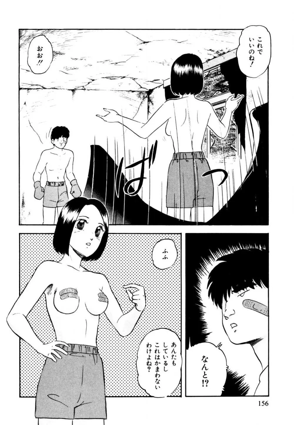 あの子はミラクル Page.156