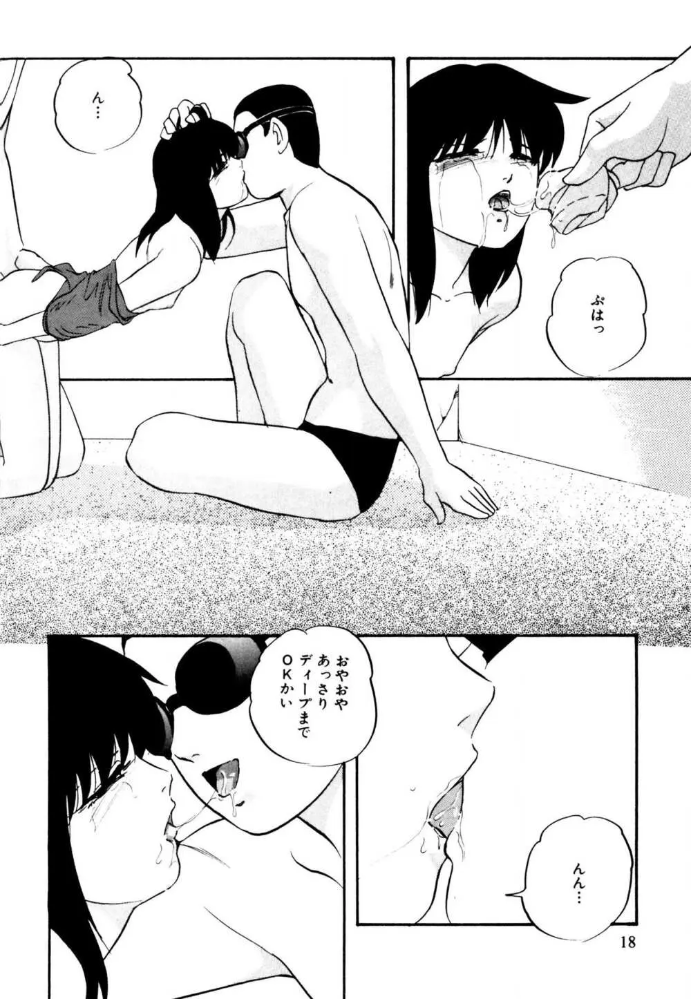 あの子はミラクル Page.18