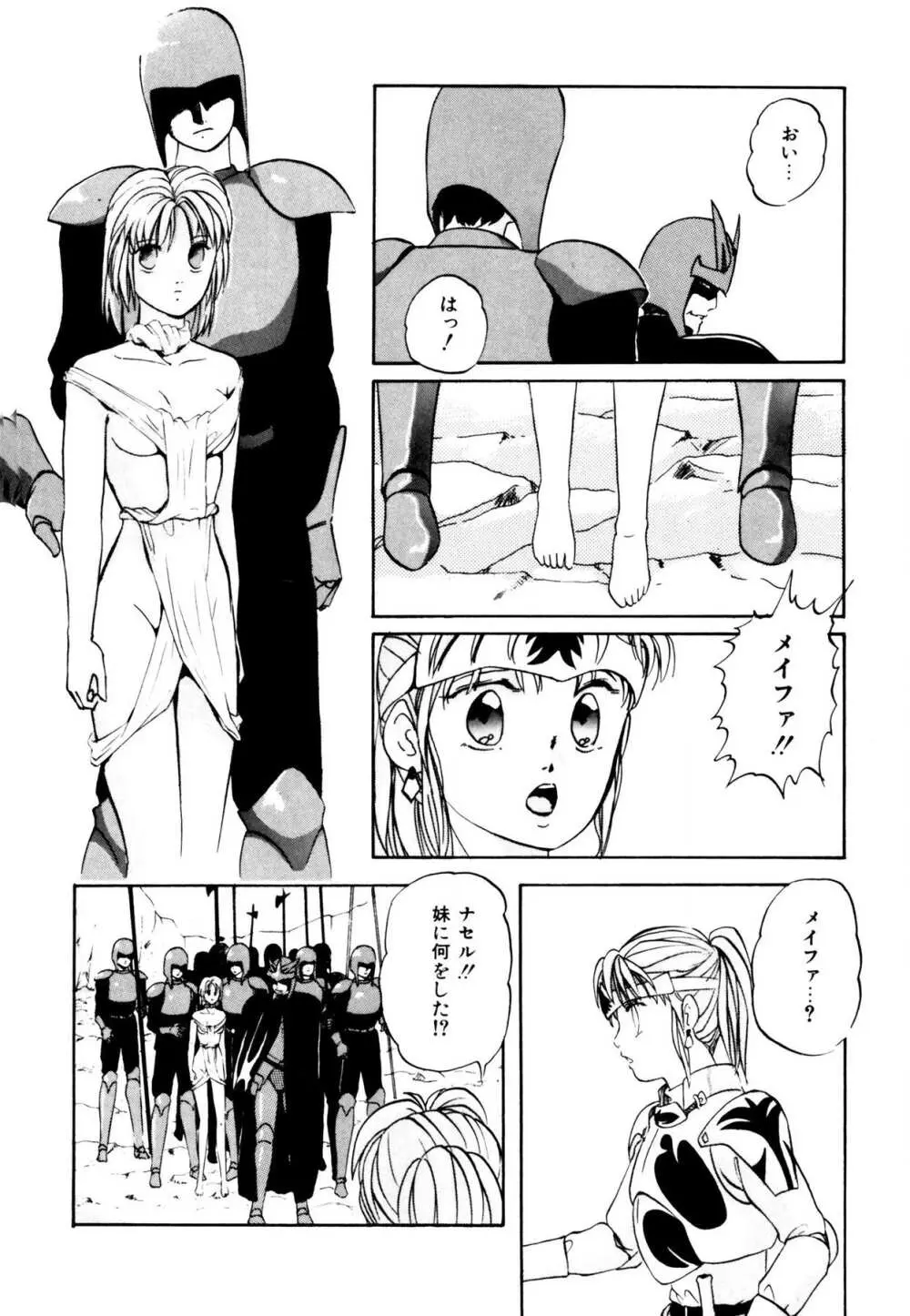 あの子はミラクル Page.182