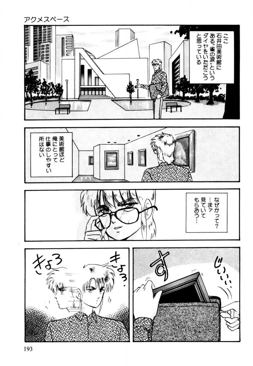 あの子はミラクル Page.193