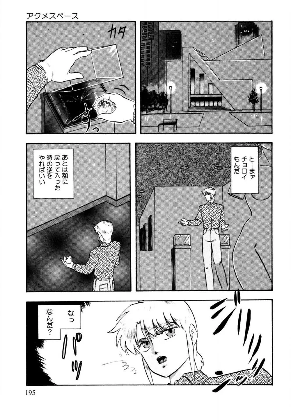 あの子はミラクル Page.195