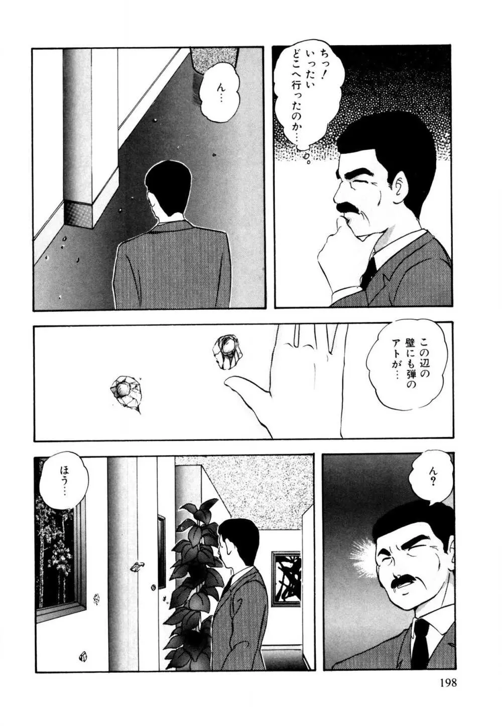 あの子はミラクル Page.198