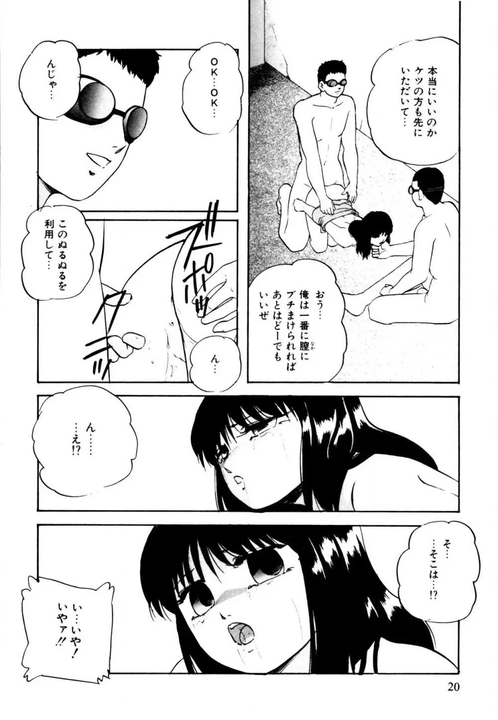 あの子はミラクル Page.20