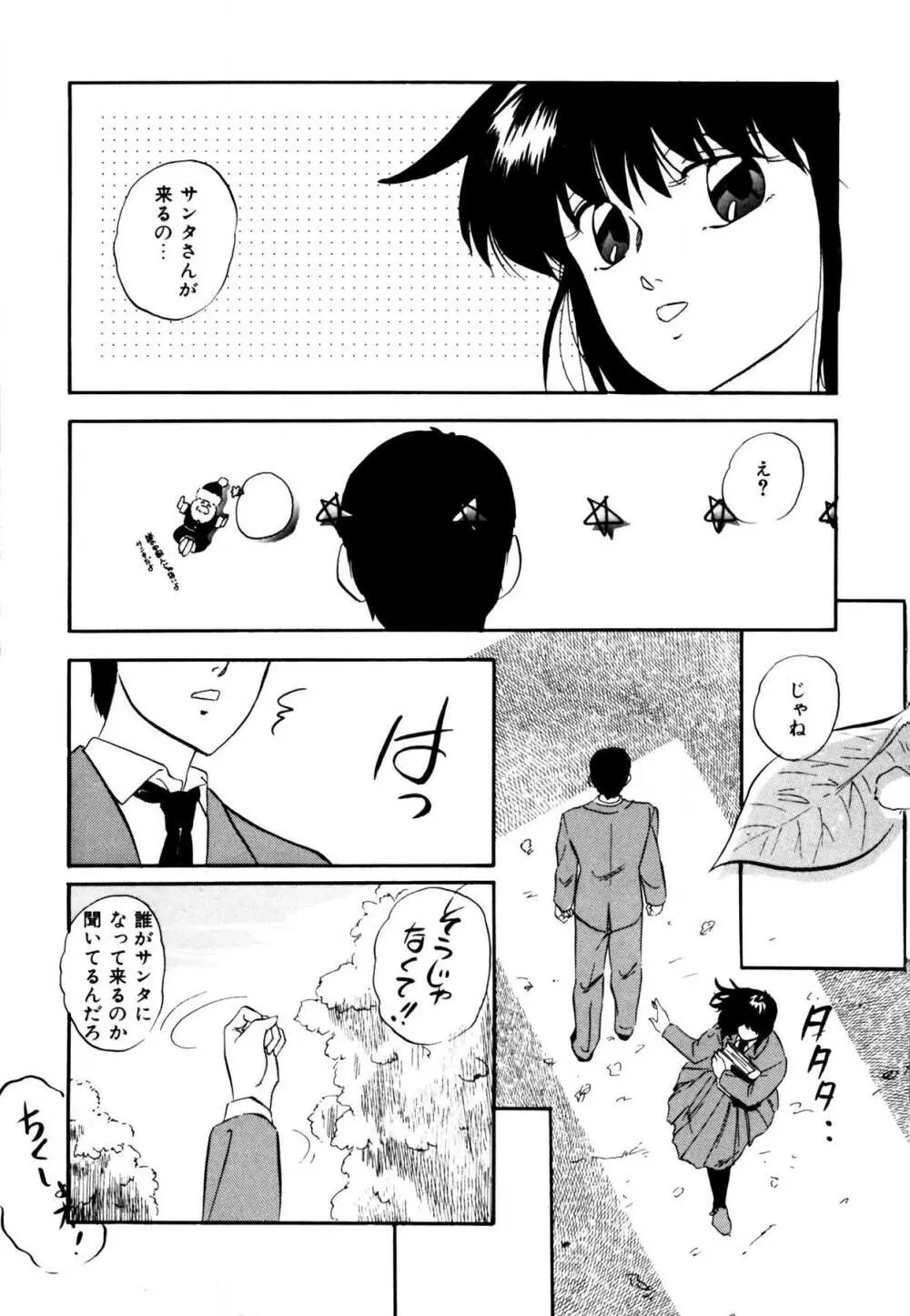 あの子はミラクル Page.202