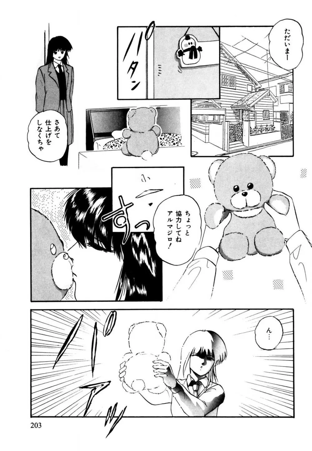 あの子はミラクル Page.203