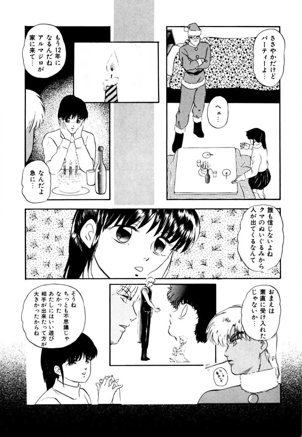 あの子はミラクル Page.206