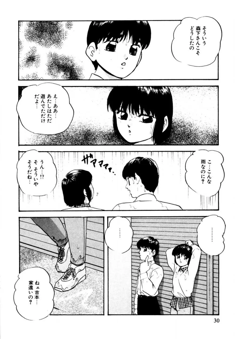 あの子はミラクル Page.30