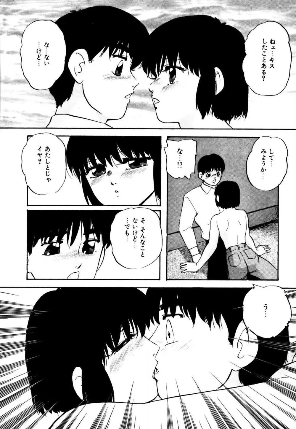 あの子はミラクル Page.35