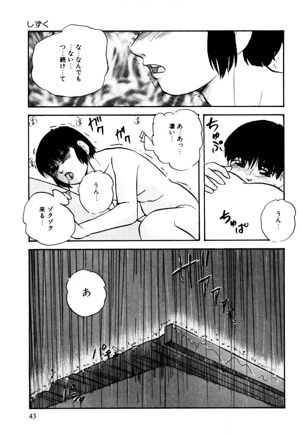 あの子はミラクル Page.43