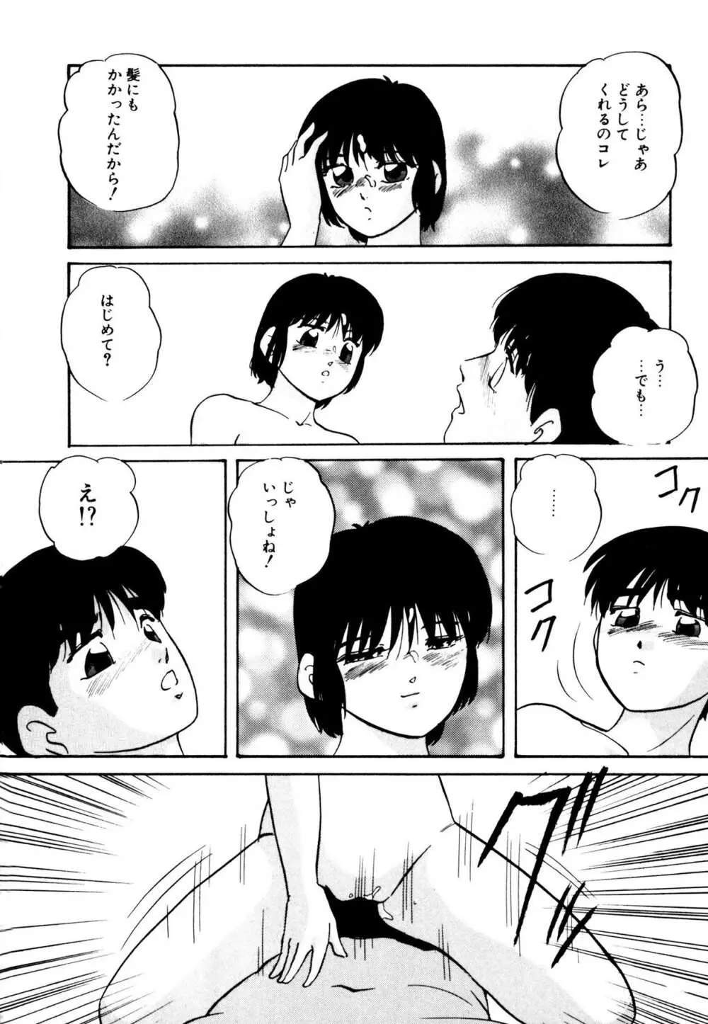 あの子はミラクル Page.47