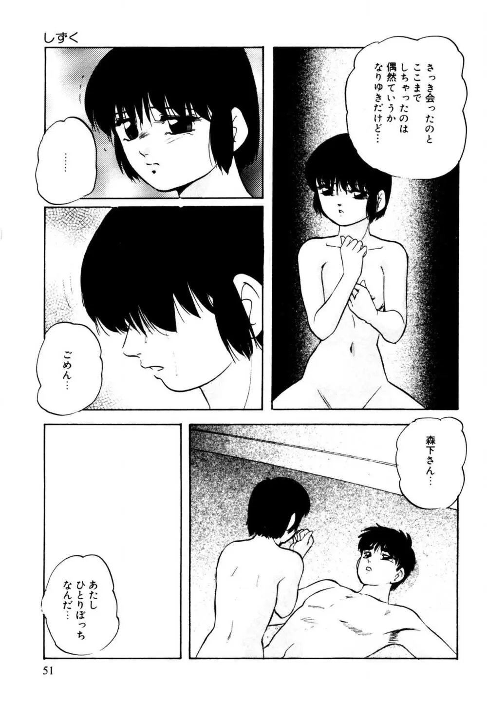 あの子はミラクル Page.51