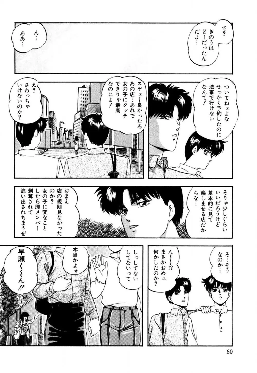 あの子はミラクル Page.60