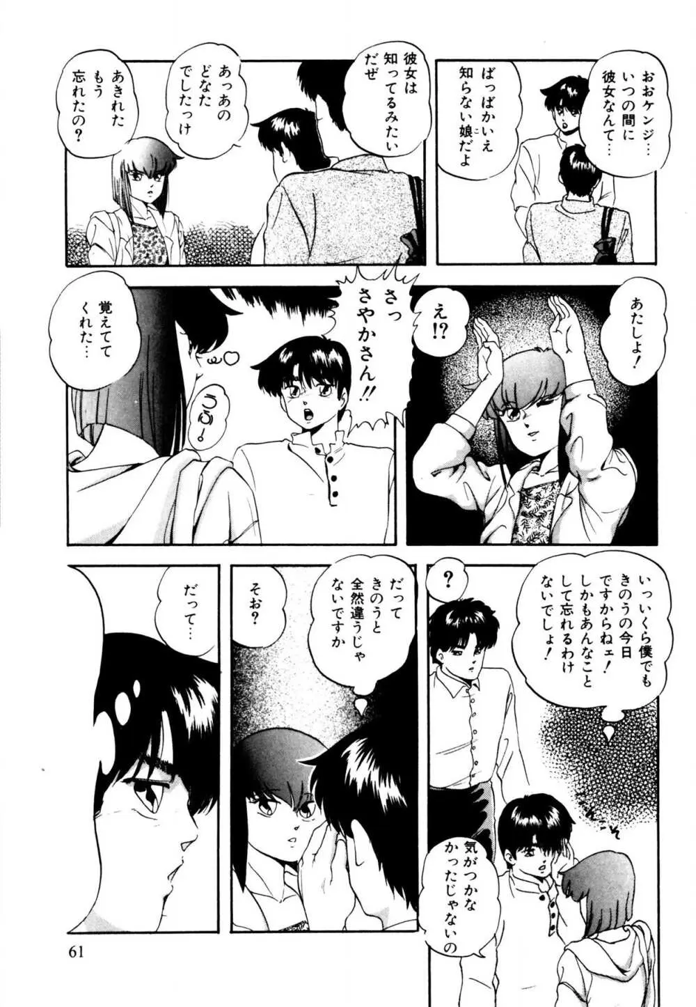 あの子はミラクル Page.61