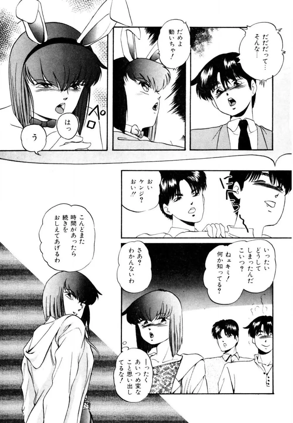 あの子はミラクル Page.67