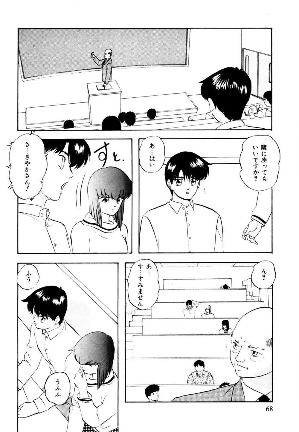 あの子はミラクル Page.68