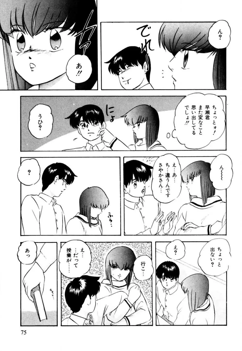 あの子はミラクル Page.75