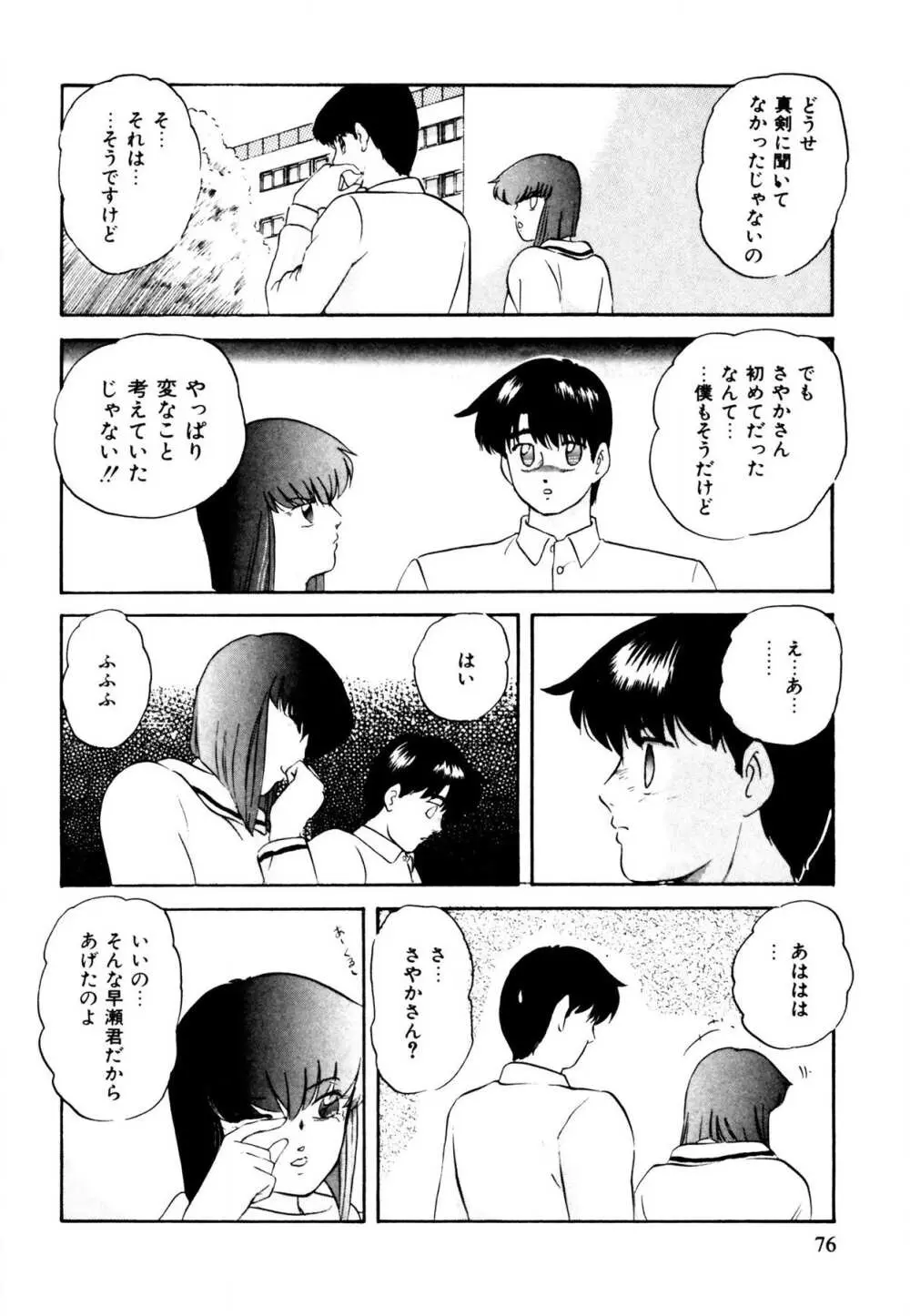 あの子はミラクル Page.76