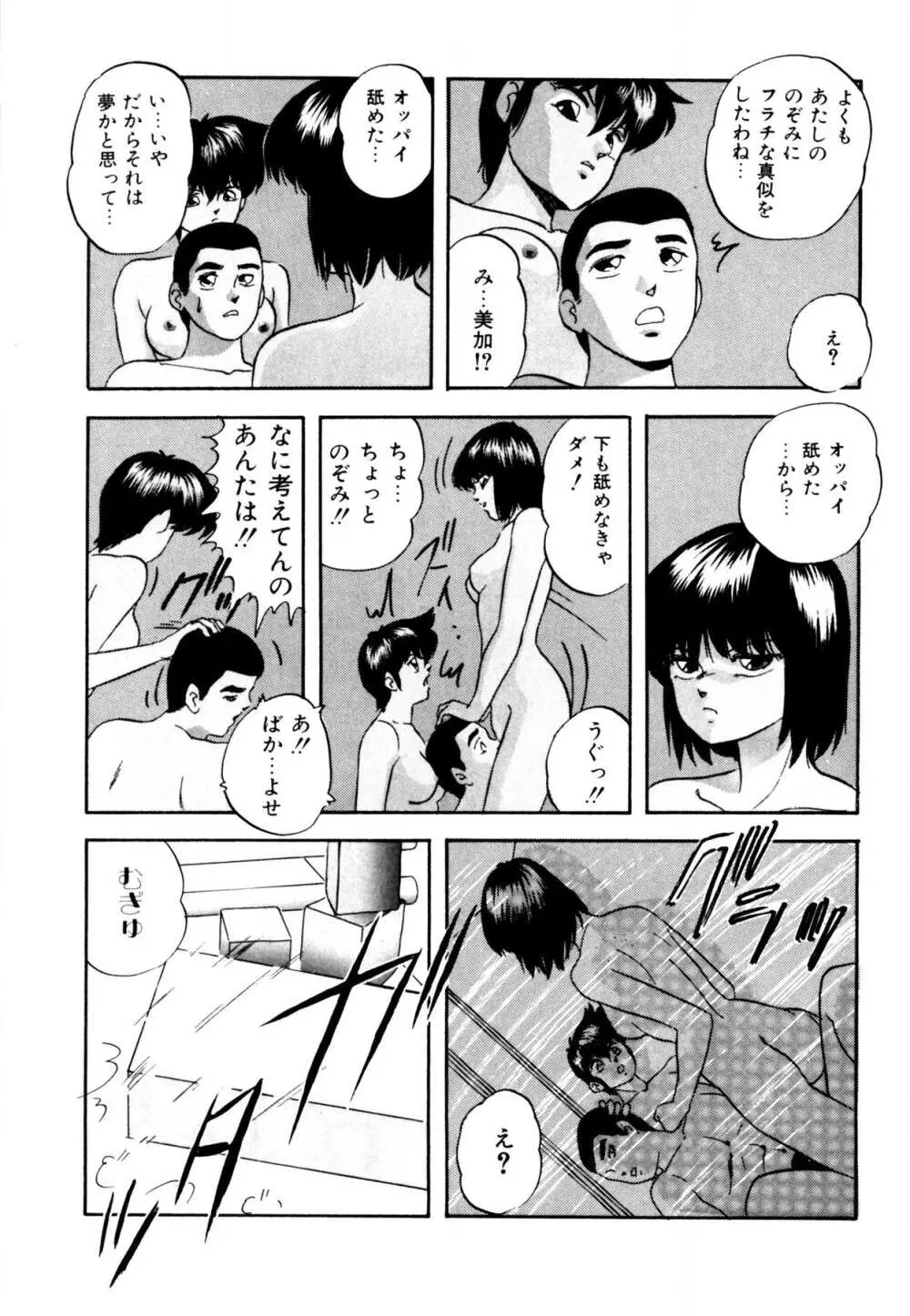 あの子はミラクル Page.87