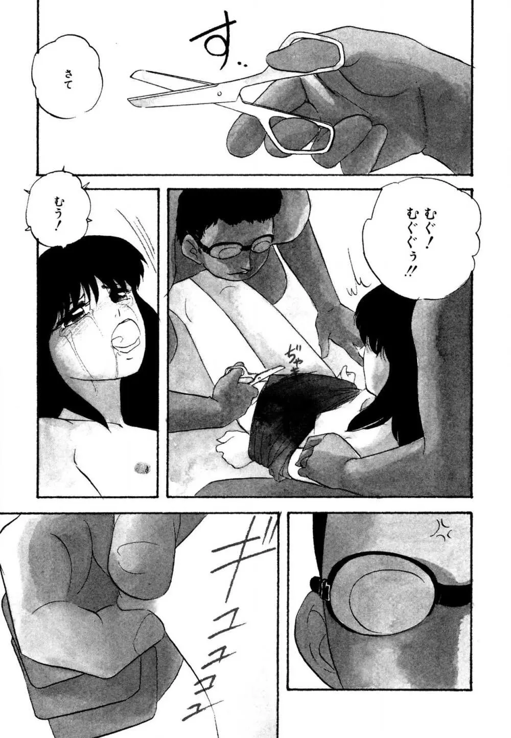 あの子はミラクル Page.9