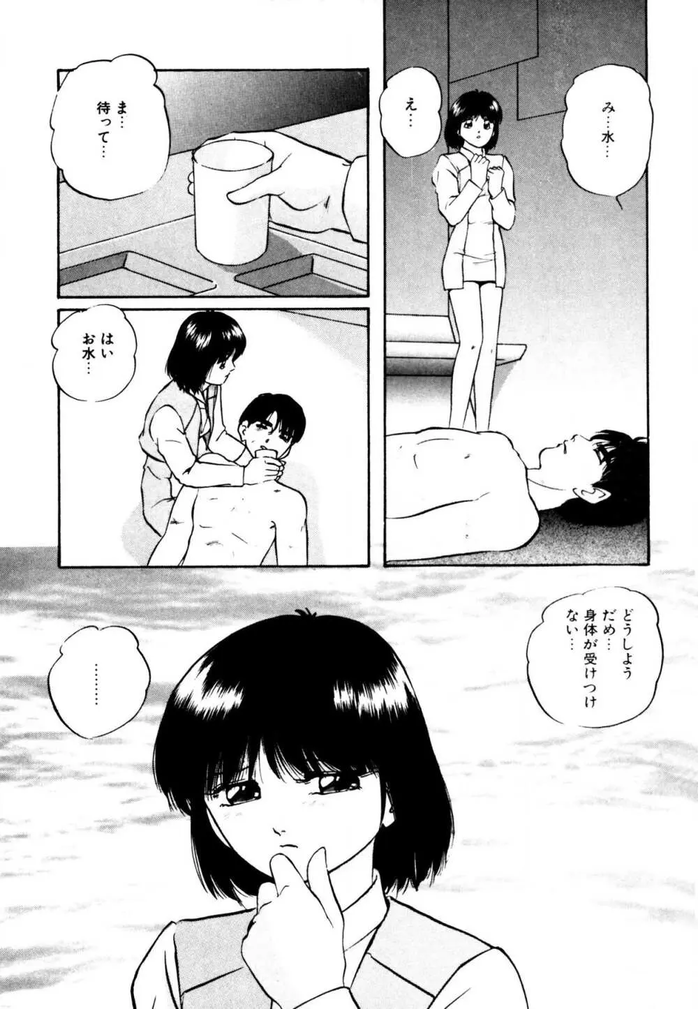 あの子はミラクル Page.91